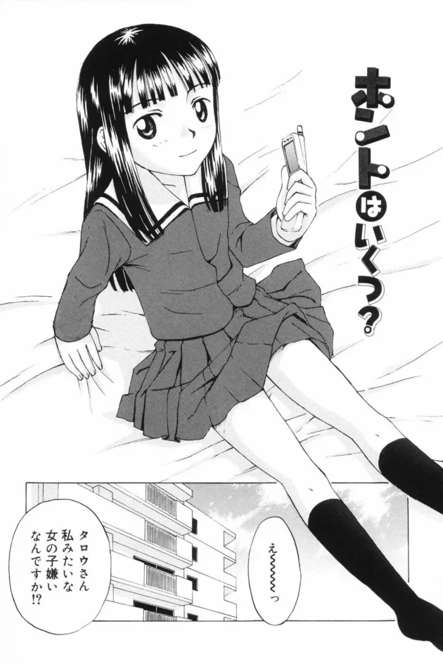 ネットで知り合った童顔美少女がハタチだっていうからエッチして中出し【無料 エロ同人】4