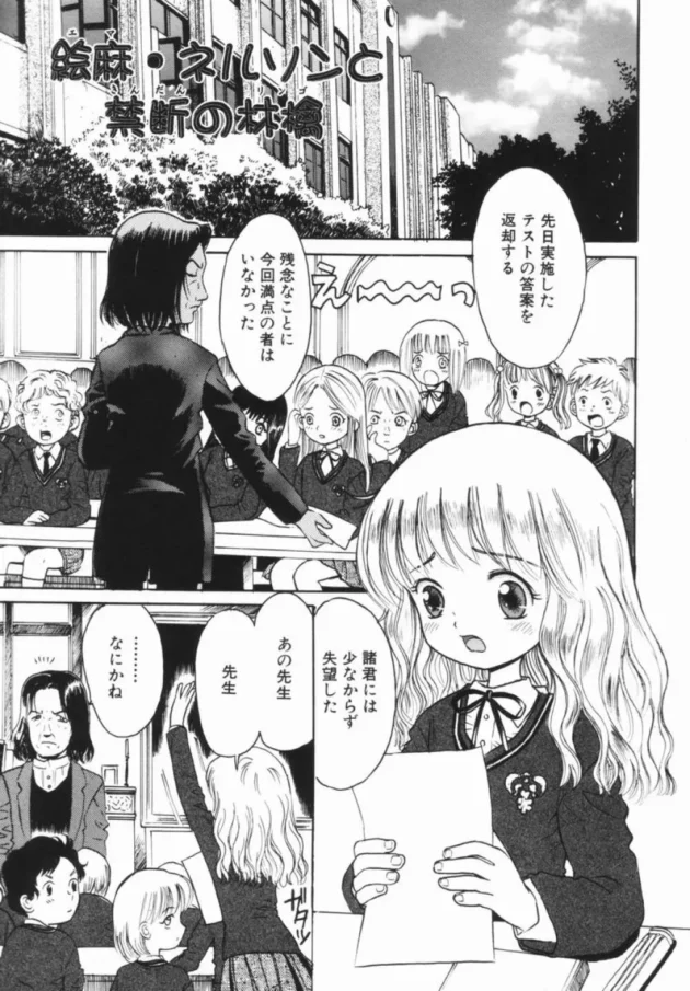 ロリな美少女が学校で先生に口答えをした結果ｗｗｗｗｗｗｗｗｗｗｗｗｗｗｗ4