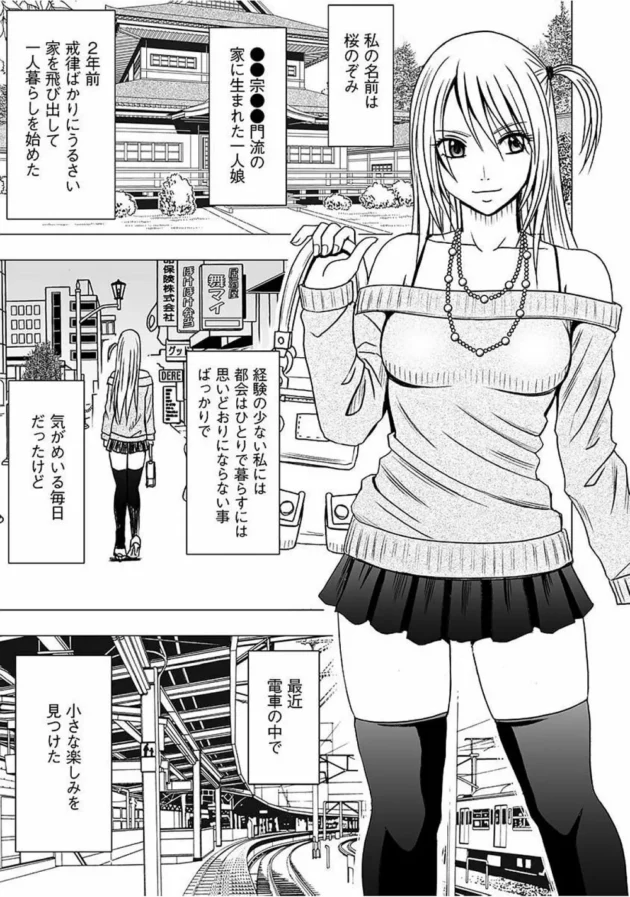 痴漢をでっち上げて遊んでいた女子校生が本物の2人組みの痴漢にあって好き放題されちゃうよｗｗｗ5