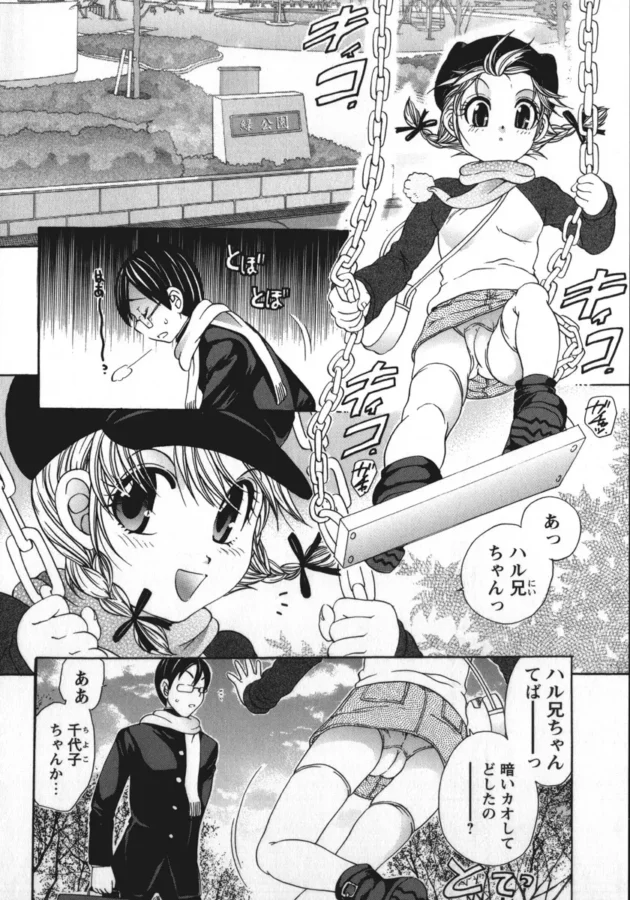 妹みたいな存在の幼女な娘にバレンタインのチョコを貰ったんだけど、口移しｗｗｗｗｗｗｗｗｗｗｗｗｗｗ5
