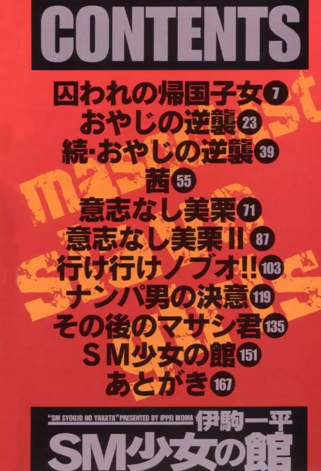 SM少女の館,伊駒一平,株式会社キリック エロ漫画・無料電子書籍 | エロ同人カフェ ～エロ漫画・エロ同人誌・エロアニメ～5
