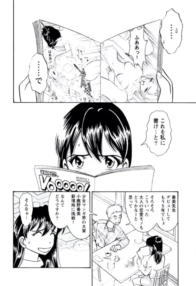 少女漫画の先生が大人の恋愛を勉強する為にテレクラでエロ親父とエッチしちゃう【無料 エロ同人】5