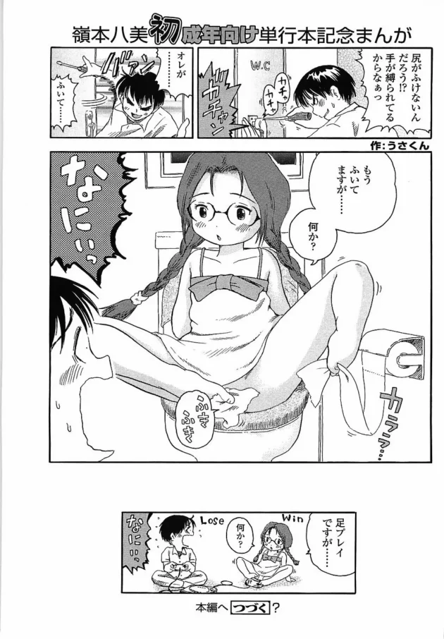 毎日セクロス生活へ！思春期になったらキモがられたンゴ【無料 エロ同人】5