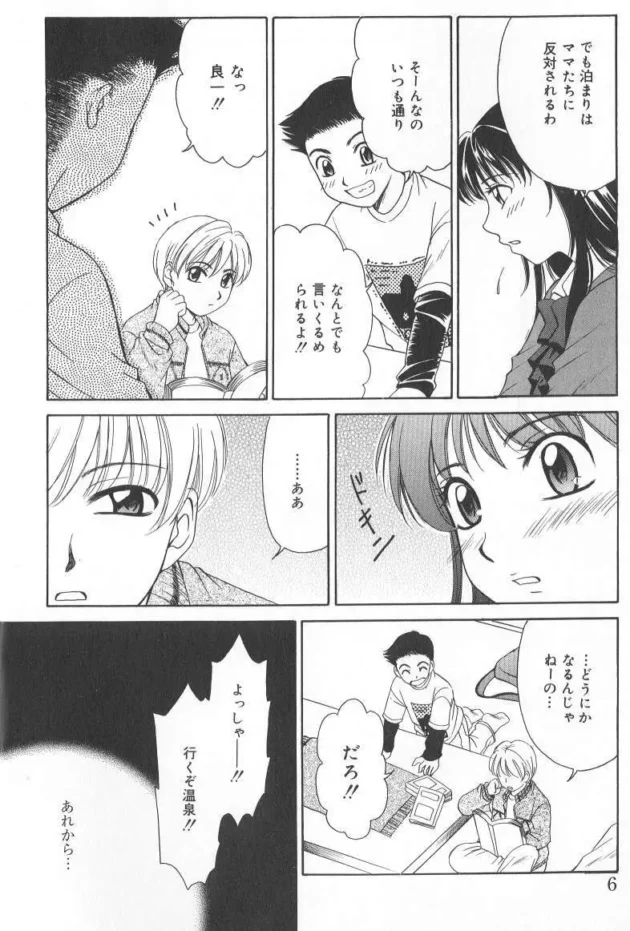 ショタな悪魔達に温泉で羞恥調教されちゃうお姉さんの恥じらう姿がカワイイぞ【無料 エロ同人】5