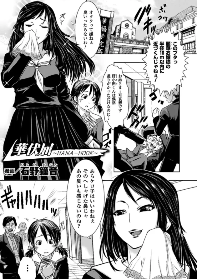 高慢ちきなお嬢様JKを鼻フックで顔面陵辱あーんどぶっかけ調教【無料 エロ同人】5