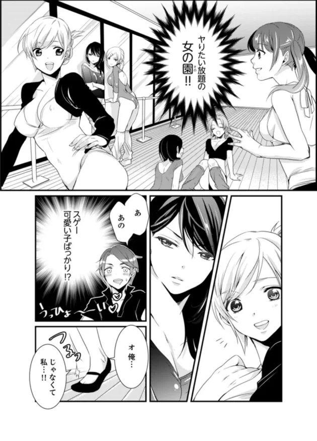 女性だらけの歌劇団に入る事になってしまったらそこはハーレムだったｗ【無料 エロ同人】5