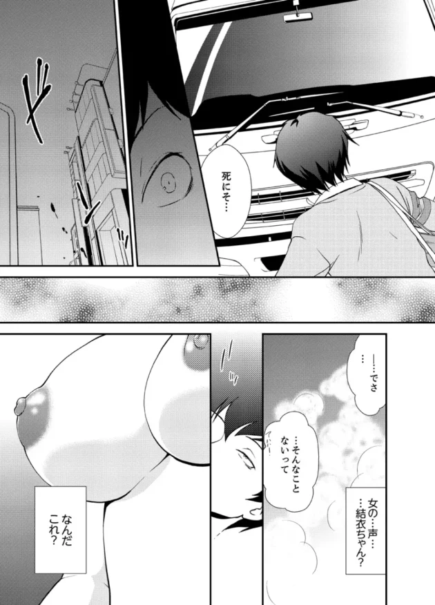 事故で死んでしまった少年が幽霊になってやりたい放題ｗ【無料 エロ同人】5