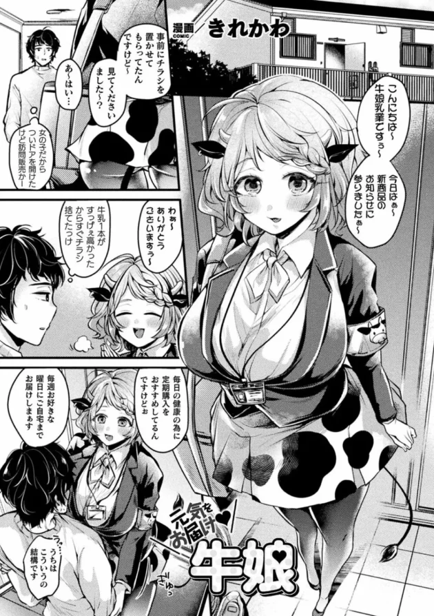 牛娘の巨乳お姉さんが母乳を試飲させてくれちゃうｗ【無料 エロ同人】5