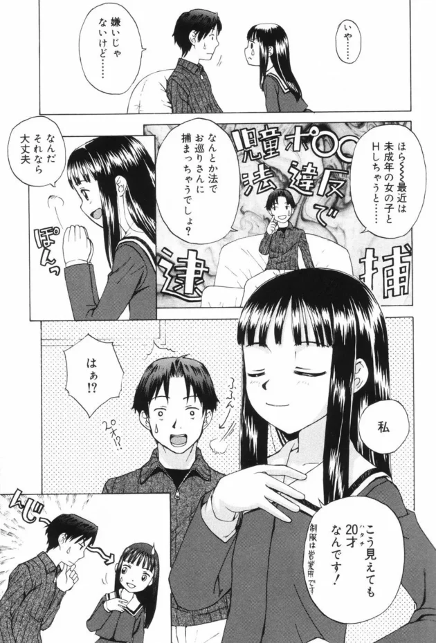 ネットで知り合った童顔美少女がハタチだっていうからエッチして中出し【無料 エロ同人】5