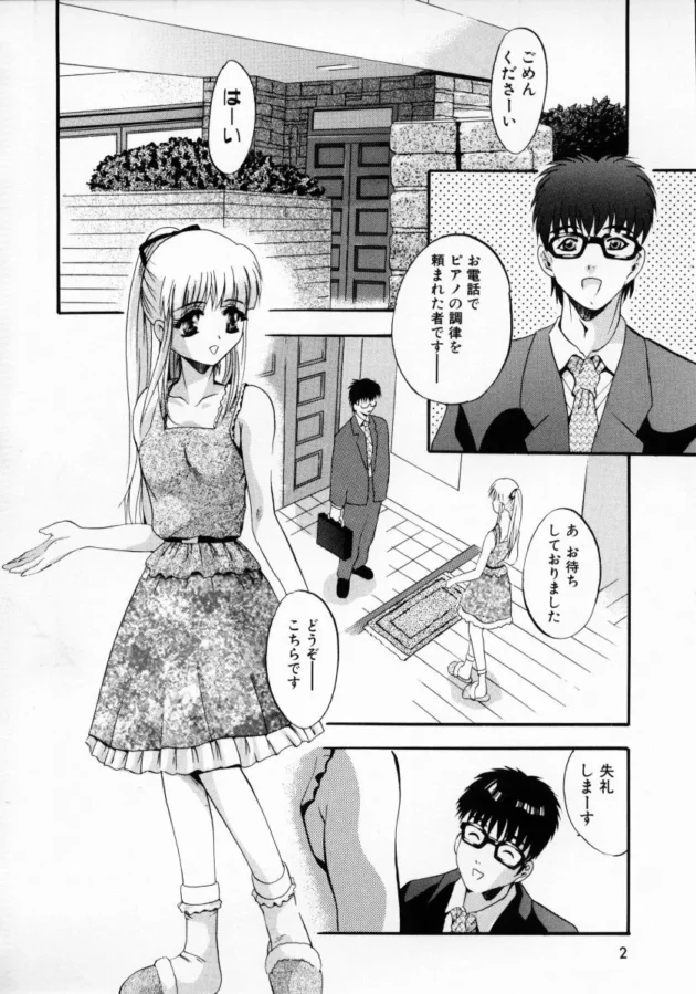 ピアノの調律で来たのに世間知らずのお嬢様をレイプな感じで調教しちゃう調律師さん5