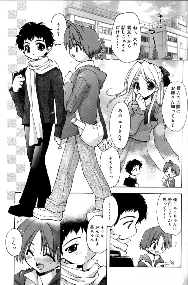 痴女なお姉さんがショタな男の子をペットとして飼っちゃう！BLなカラミもあるよｗｗｗ5