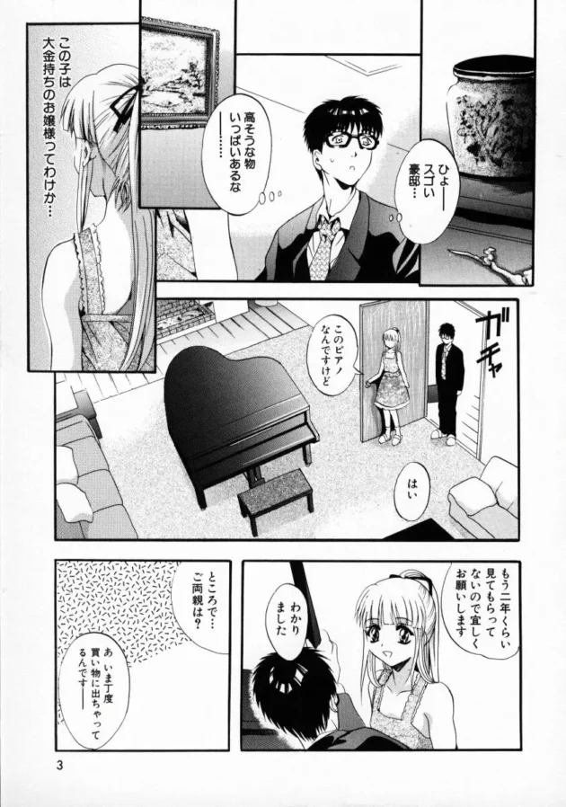 ピアノの調律で来たのに世間知らずのお嬢様をレイプな感じで調教しちゃう調律師さん6