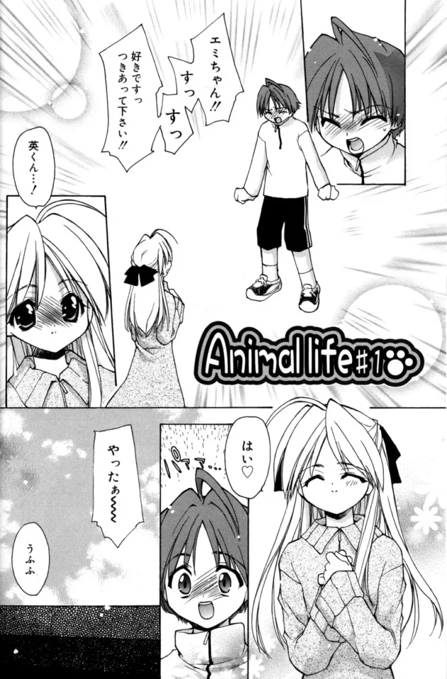 痴女なお姉さんがショタな男の子をペットとして飼っちゃう！BLなカラミもあるよｗｗｗ6