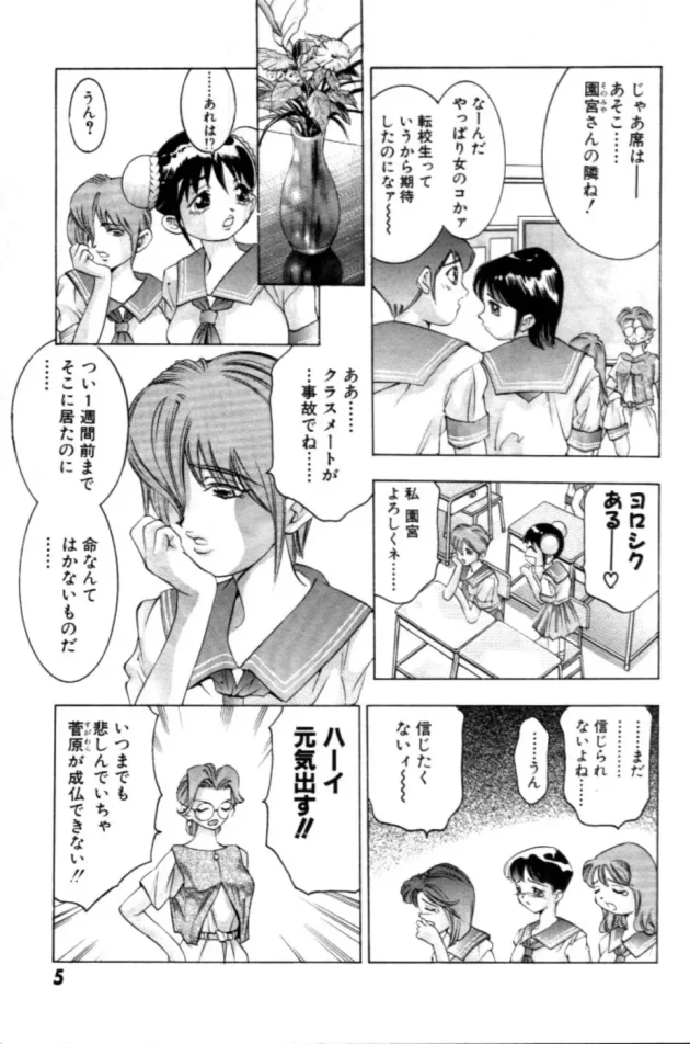 去年まで女子校だった学校に入学したら女性恐怖症になったあげく…6