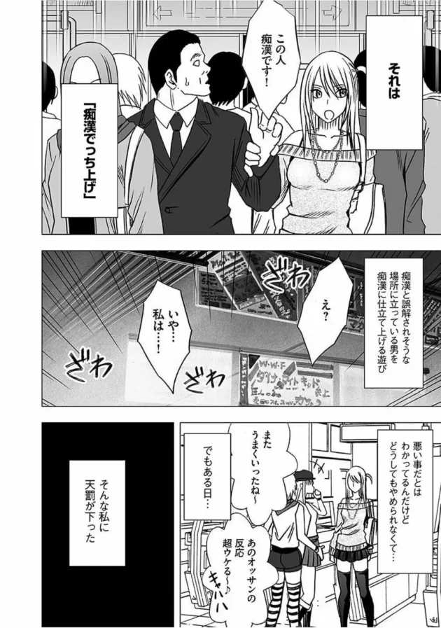 痴漢をでっち上げて遊んでいた女子校生が本物の2人組みの痴漢にあって好き放題されちゃうよｗｗｗ6
