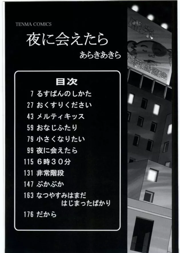 叔母さんの家で居候しているんだけどロリ美少女な姪と隠れてセックスしてるよ【無料 エロ同人】6