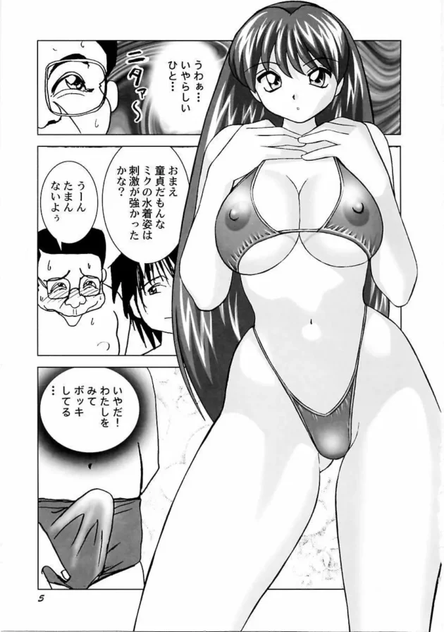 乱交を断れないミクちゃんがどんどん災難に巻き込まれちゃうよｗｗｗｗｗｗｗ6