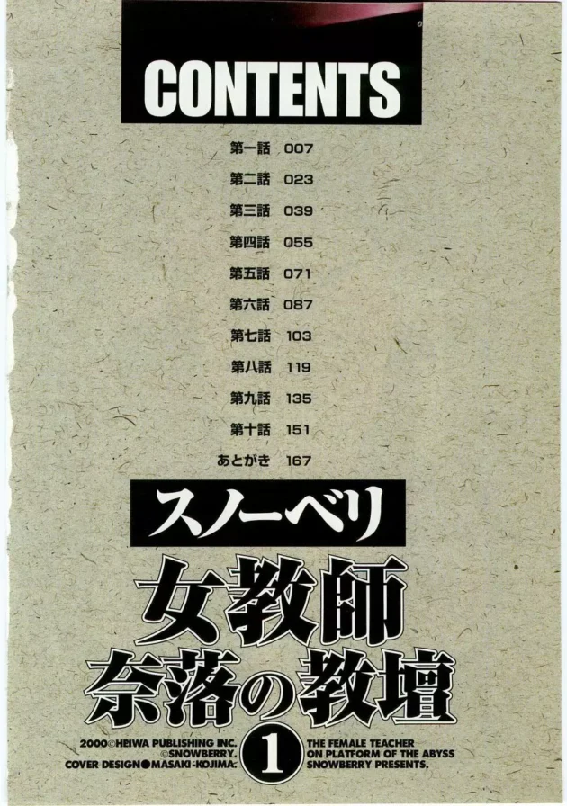 女教師奈落の教壇1,スノーベリ,株式会社キリック エロ漫画・無料電子書籍 | エロ同人カフェ ～エロ漫画・エロ同人誌・エロアニメ～6