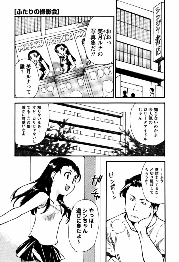 ロリ可愛い売り出し中のジュニアアイドルちゃん【無料 エロ同人】6