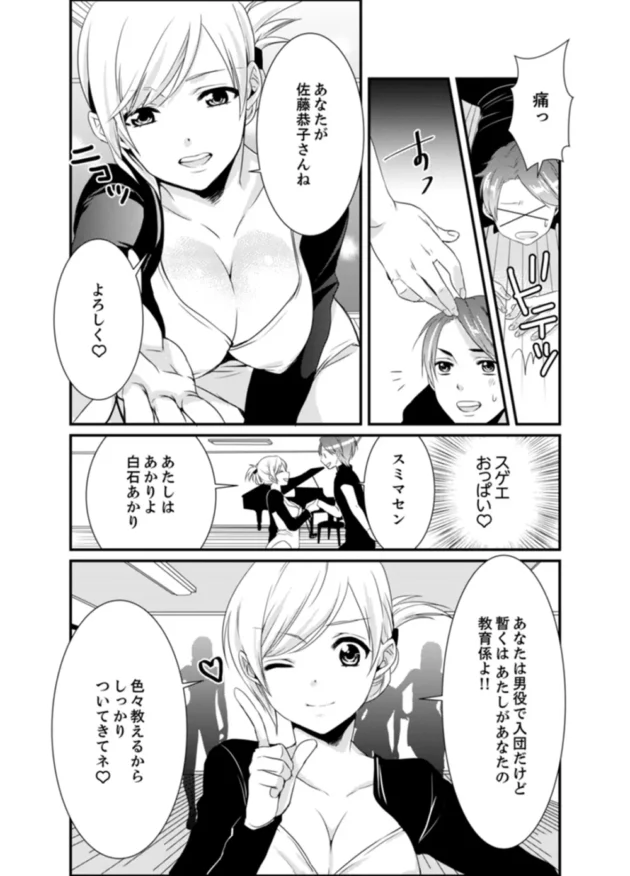 女性だらけの歌劇団に入る事になってしまったらそこはハーレムだったｗ【無料 エロ同人】6