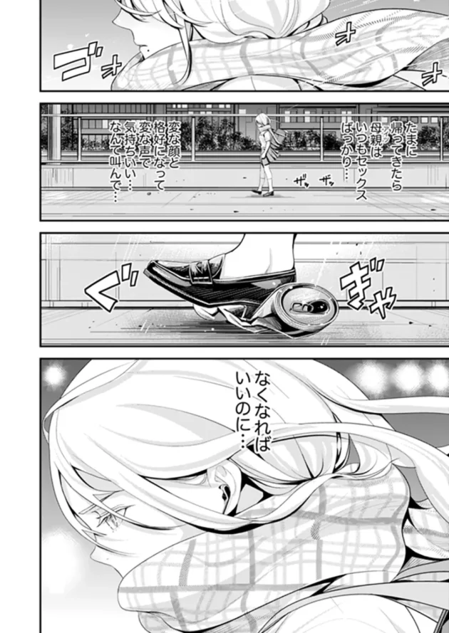 家庭内に問題を抱えた教え子JKを泊める事になった教師…【無料 エロ同人】6