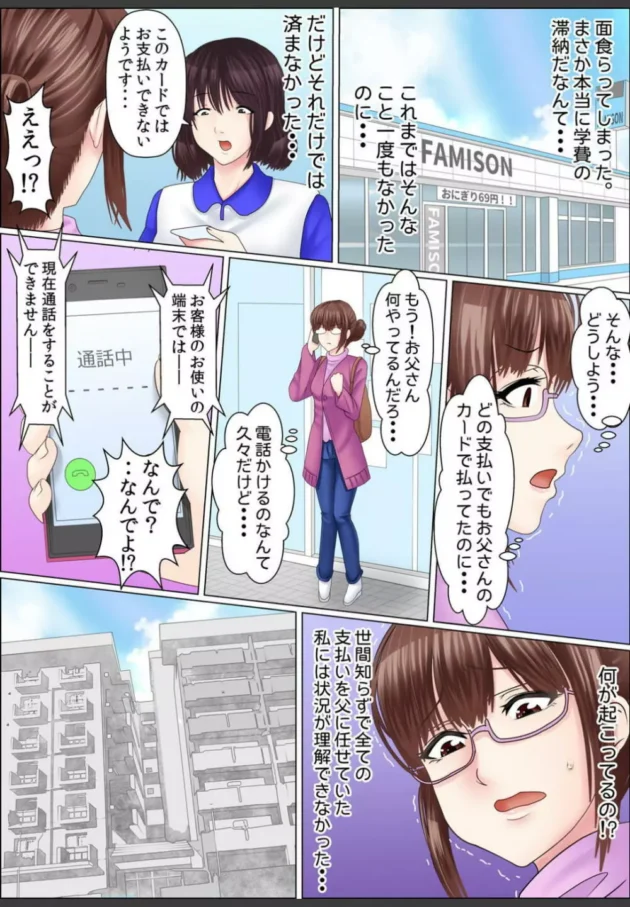 眼鏡っ子専門学生が闇金に堕とされて大ピンチ…【無料 エロ同人】6