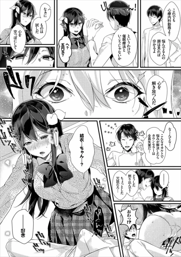 心療内科に通う美少女JKが催眠セックスしちゃってるよ～ｗ【無料 エロ同人】6