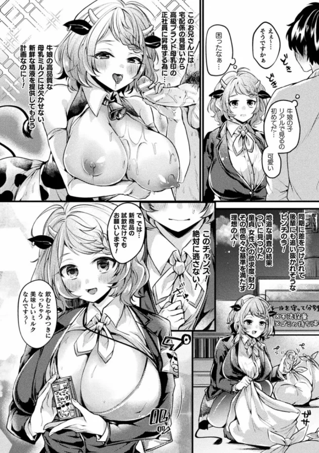 牛娘の巨乳お姉さんが母乳を試飲させてくれちゃうｗ【無料 エロ同人】6