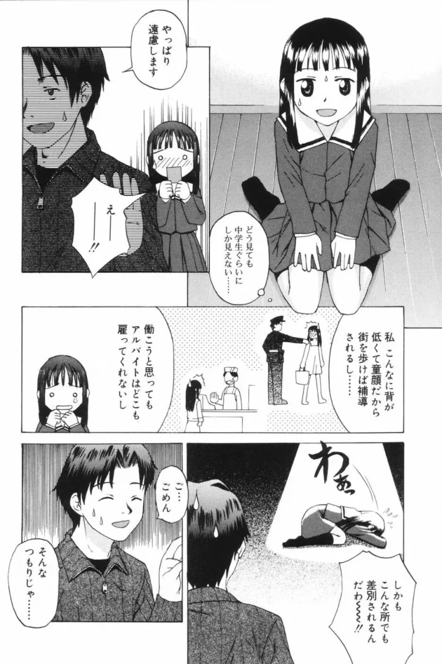 ネットで知り合った童顔美少女がハタチだっていうからエッチして中出し【無料 エロ同人】6