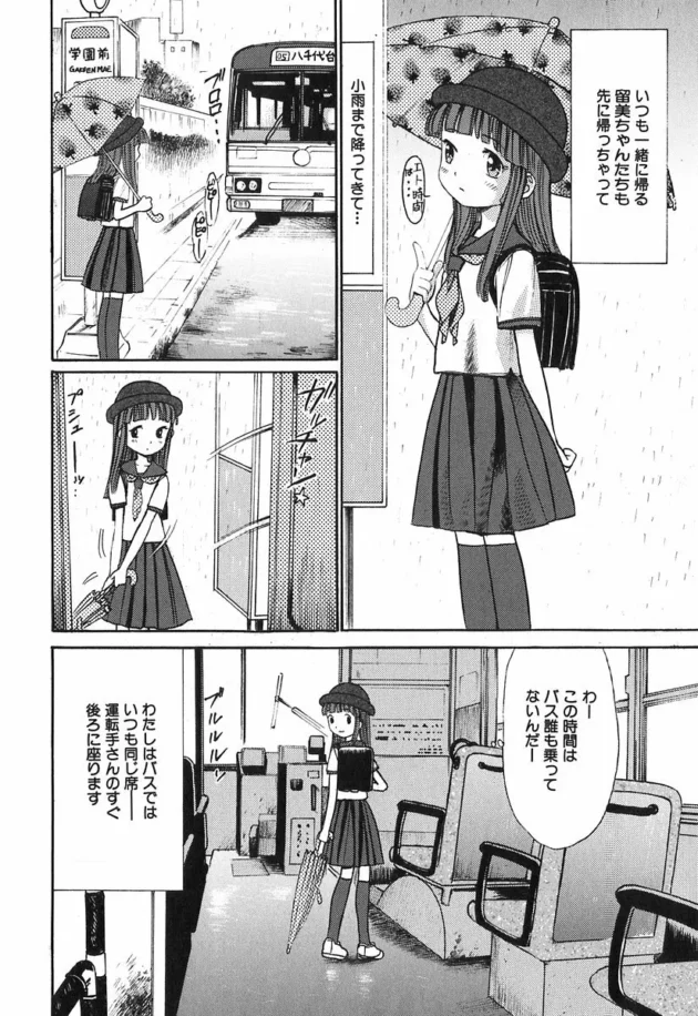 バスの中でオナニーしていたロリ少女が運転手さんに見付かっちゃってローターとかでイジメられて…7