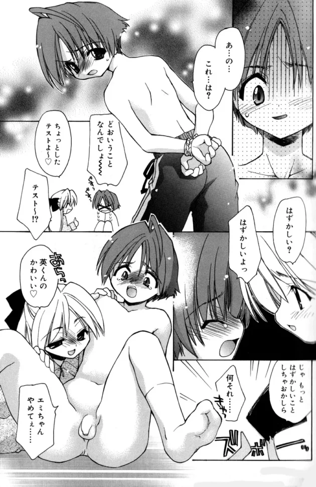 痴女なお姉さんがショタな男の子をペットとして飼っちゃう！BLなカラミもあるよｗｗｗ7