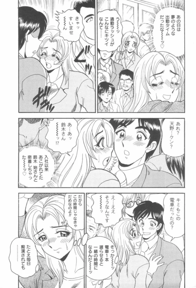 通勤ラッシュで痴漢されちゃったOLさんのカラダが火照ってちゃっう！一緒の電車に乗ってた憧れの人をトイレに誘って…7