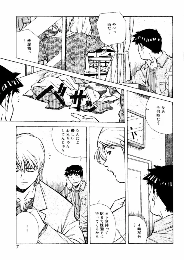 とろける気分,あまの・よーき,株式会社キリック エロ漫画・無料電子書籍 | エロ同人カフェ ～エロ漫画・エロ同人誌・エロアニメ～7