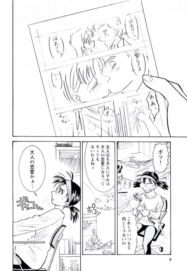 少女漫画の先生が大人の恋愛を勉強する為にテレクラでエロ親父とエッチしちゃう【無料 エロ同人】7