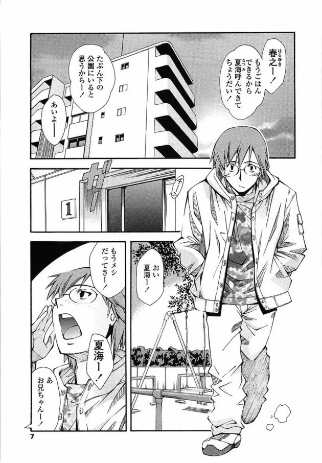 毎日セクロス生活へ！思春期になったらキモがられたンゴ【無料 エロ同人】7