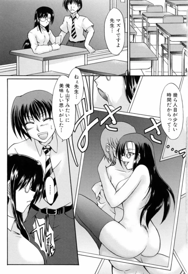 痴女ドSな感じで生徒を犯す美人女教師が実はドMで…【無料 エロ同人】7