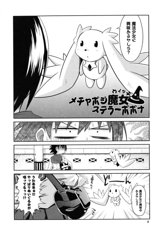 クソワロタｗｗｗな魔法少女もの見つけたったｗ【無料 エロ漫画】7