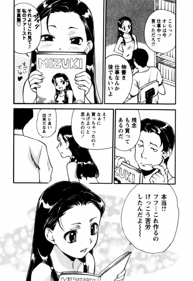 ロリ可愛い売り出し中のジュニアアイドルちゃん【無料 エロ同人】7