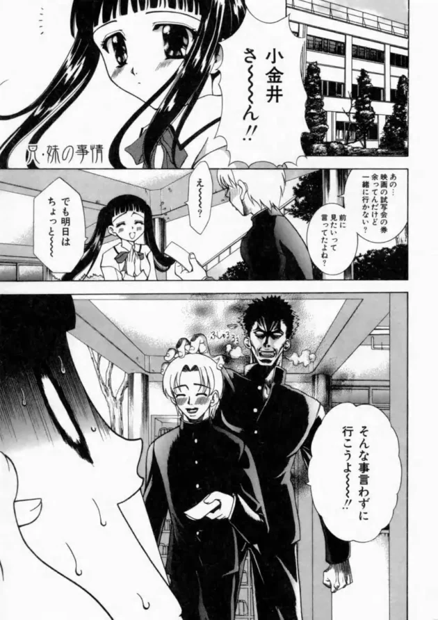 シスコンのお兄ちゃんが攫われた妹ちゃんを助け出してエッチ【無料 エロ同人】7