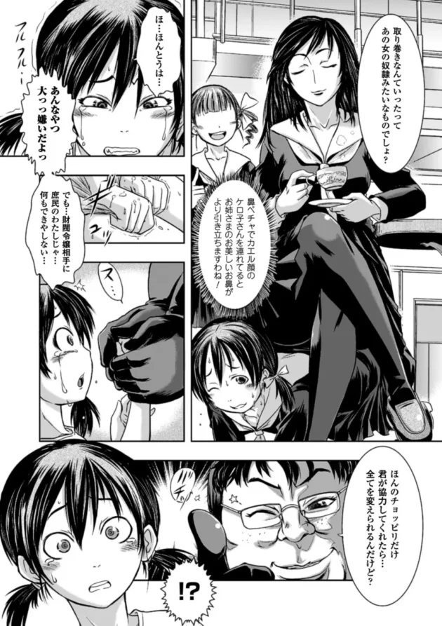 高慢ちきなお嬢様JKを鼻フックで顔面陵辱あーんどぶっかけ調教【無料 エロ同人】7