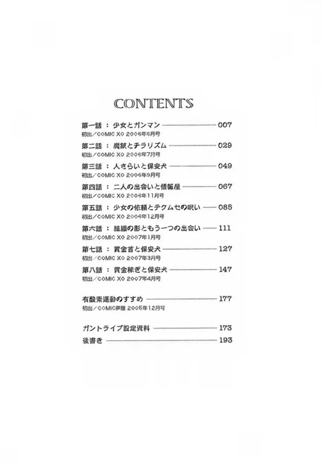 下衆たちに誘拐された少女が四肢拘束されたまま鬼畜レイプ！【無料 エロ同人】7