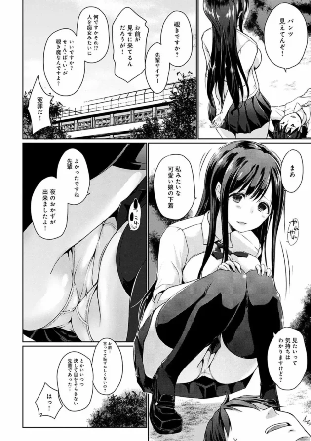 後輩の巨乳JKに小悪魔的に挑発されてエッチしちゃう♪【無料 エロ同人】7