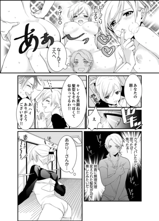 女性だらけの歌劇団に入る事になってしまったらそこはハーレムだったｗ【無料 エロ同人】7