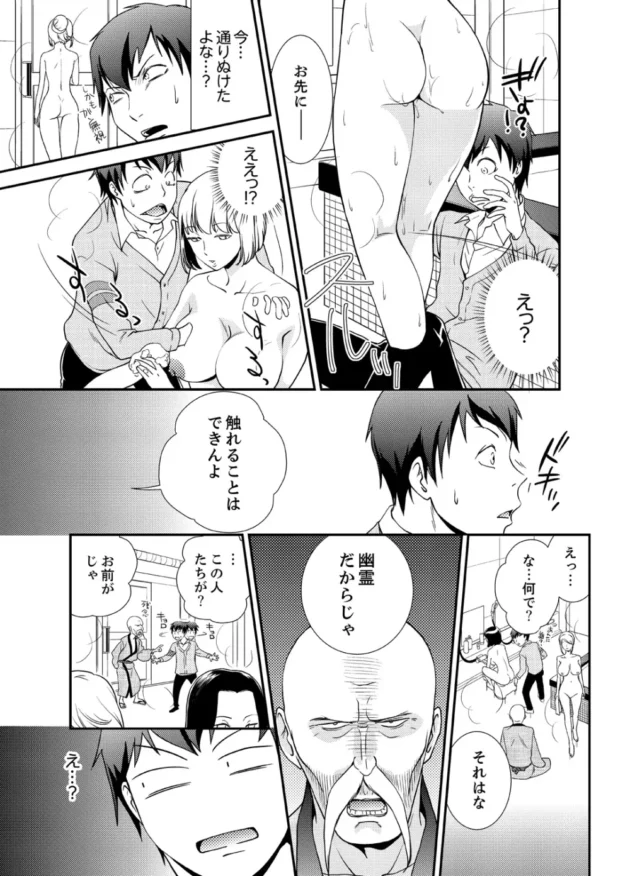 事故で死んでしまった少年が幽霊になってやりたい放題ｗ【無料 エロ同人】7