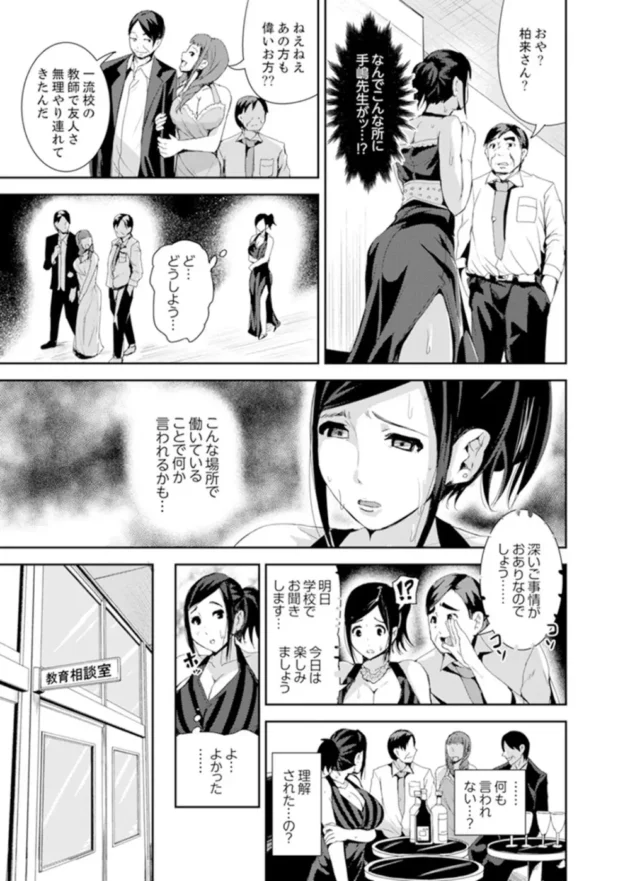 美人妻が夜のシゴト始めたら息子の担任に見られてしまい…【無料 エロ同人】7