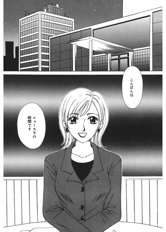 調教されるニュースキャスターのお姉さんがバイブをマンコに入れて野外エッチ【無料 エロ同人】7