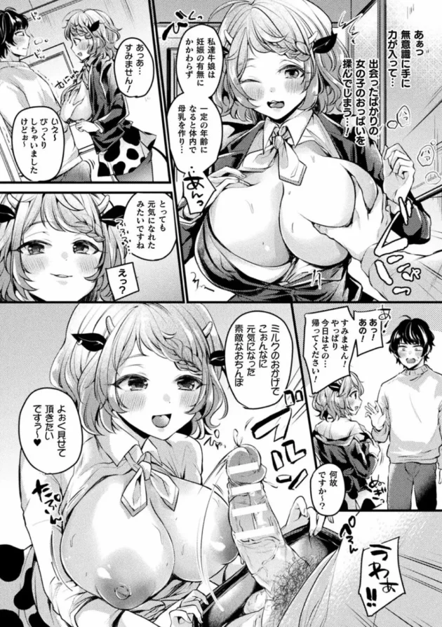 牛娘の巨乳お姉さんが母乳を試飲させてくれちゃうｗ【無料 エロ同人】8