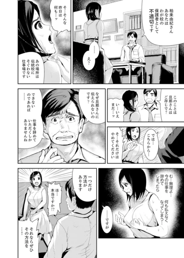 美人妻が夜のシゴト始めたら息子の担任に見られてしまい…【無料 エロ同人】8