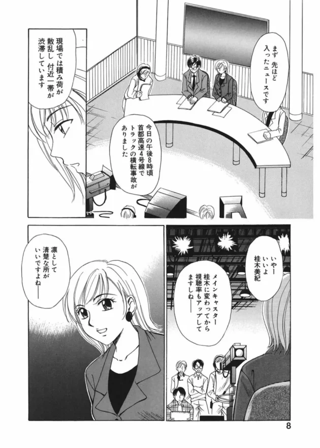 調教されるニュースキャスターのお姉さんがバイブをマンコに入れて野外エッチ【無料 エロ同人】8