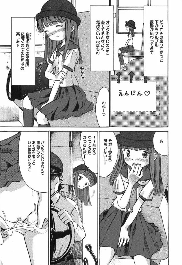 バスの中でオナニーしていたロリ少女が運転手さんに見付かっちゃってローターとかでイジメられて…8